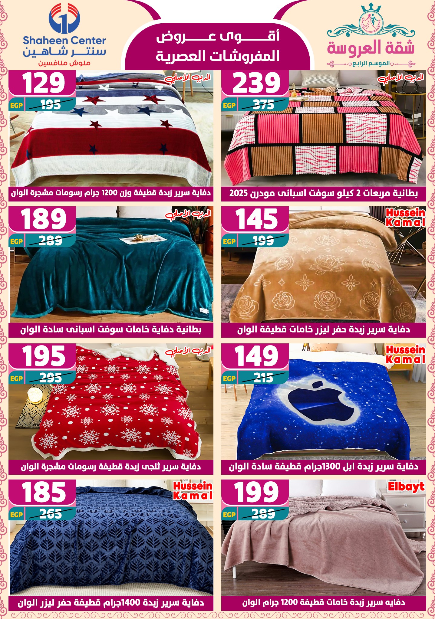 shaheen-center offers from 2may to 11may 2025 عروض سنتر شاهين من 2 مايو حتى 11 مايو 2025 صفحة رقم 80